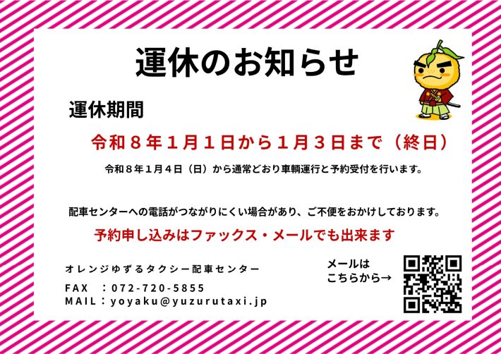 配車センターからのお知らせ