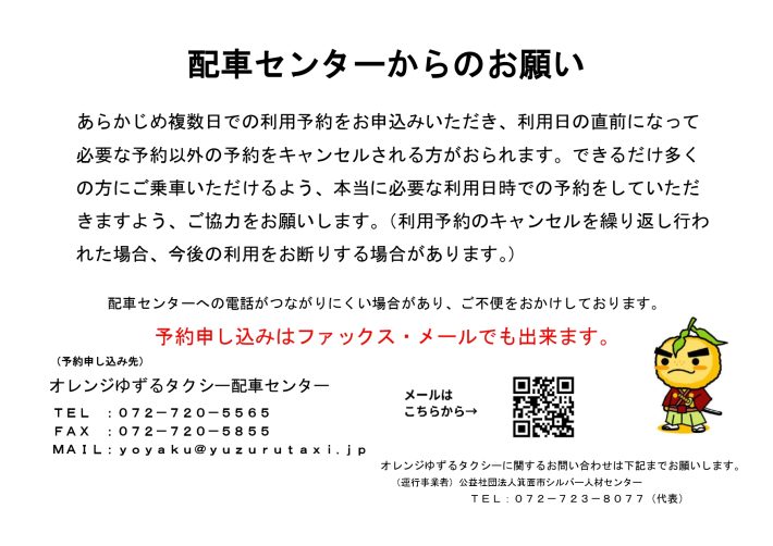 配車センターからのお願い